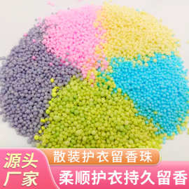 圆粒留香珠持久留香衣物柔顺剂洗衣香香豆留批发厂家批发留香珠