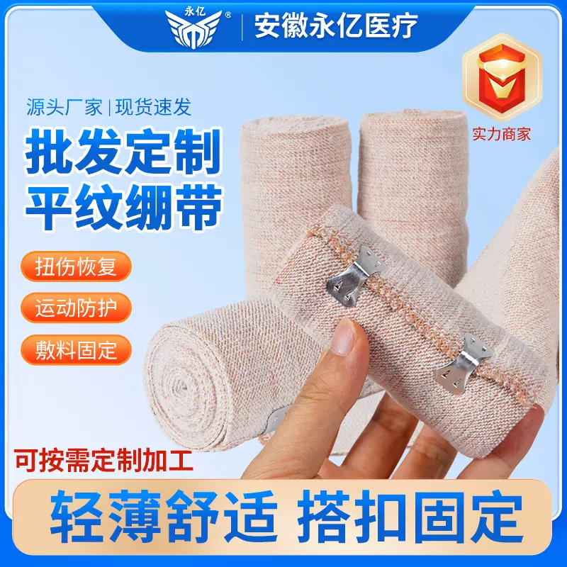 新品肤色平纹弹性绷带运动防护静脉加压包扎固定学校培训防护登山