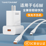 ȫ���ݳ��������������oppo��Ϊvivo���ͷ66W��׿type-c��װ