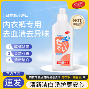[Free Shipping] Japanese Imported Suyo Chongyang Underwear Laundry Detergent Underwear Cleaning Lotion Underwear Cleaning 1L