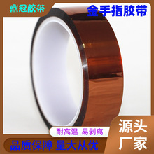 金手指茶色PI耐高温胶带不残胶聚酰亚胺绝缘高温胶KAPTON胶带厂家