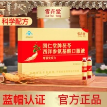 雪卉堂国仁堂牌茯苓西洋参氨基酸口服液10ml*10支即食一件代发