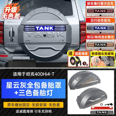 400Hi4-T Mecha Spare Tire Cover: Spare wheel cover - tank-tank-400-new-energy-tank-400-third-generation-mecha-style-spare-tire-cover-lighted-strip-nebula-gray