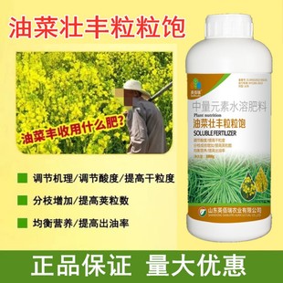Special medicine for rape Special fertilizer for rape Increase oil yield Absolute grain-full rape Increase Absolute water-soluble fertilizer