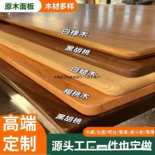 北美樱桃木红橡木板全实木桌面板餐桌电脑桌白蜡木升降桌板飘窗板