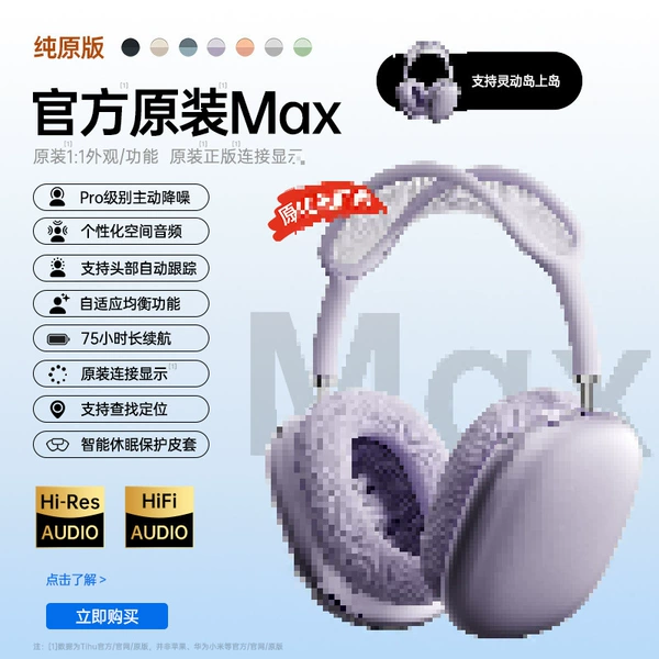 [Max pure original version - Purple] 1:1 appearance, full function ★ deep active noise reduction ★ spatial surround sound quality