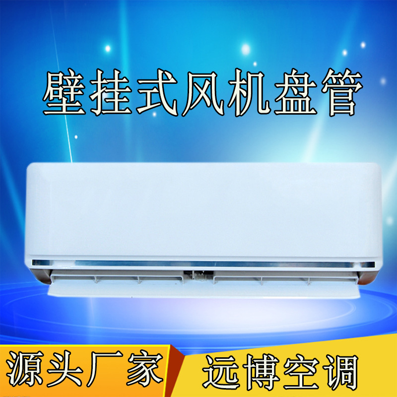 Air Energy Hot Air Fan Wall-mounted Fan Coil Surface-mounted Wall-mounted Water-cooled Plumbing Air Conditioning Unit Wholesale Factory