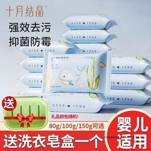 October Crystal Baby Laundry Soap Baby Newborn Kidsren Soap Laundry Soap Diaper Bb Soap Combination