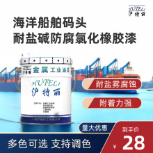 海洋船舶氯化橡胶面漆耐酸碱强耐盐雾防锈油漆防锈防腐海边专用漆