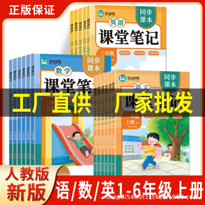 【爆款热卖】2025新版上册课堂笔记一二三四五六年级语文数学英语|undefined