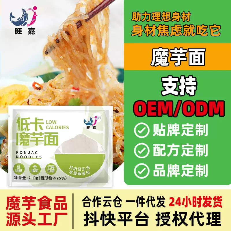 速食非油炸代餐面低热量蒟蒻魔芋面餐饮商用整箱批发轻食0脂食品