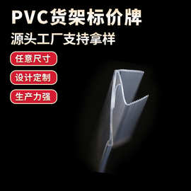 PVC透明超市货架标价牌 外卡式标价条 促销价格牌塑料韩式卡条