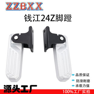 Applicable to electric car motorcycle modification accessories Qianjiang 24Z pedal folding pedal rear seat pedal footrest