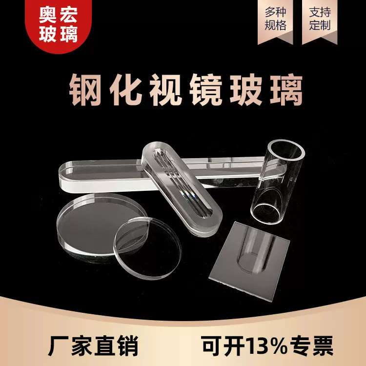 水位计玻璃板液位计玻璃板观察口玻璃平光液面计玻璃板液面计玻璃