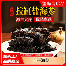深海辽参半干海参500g非即食海参大连干刺参高泡发拉缸盐海参野生
