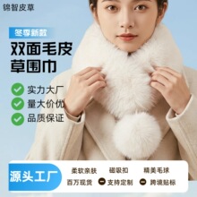 2026狐狸毛围巾双面毛围脖兔毛加厚保暖时尚百搭厂家仿皮草围脖