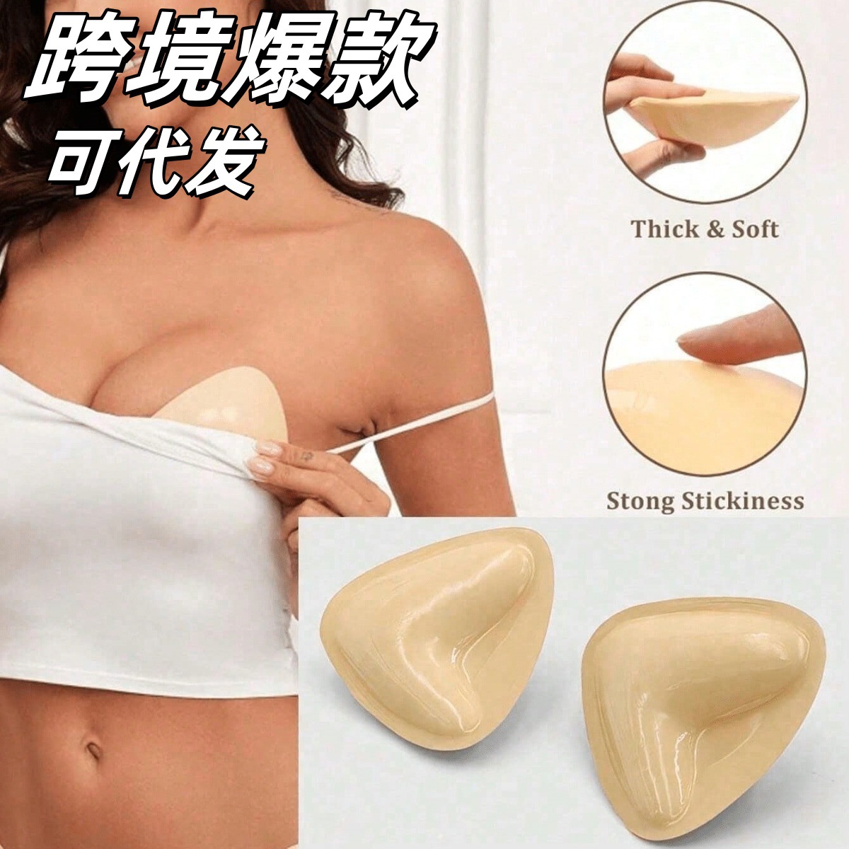 amazon double-sided brushing chest pad triangle v-shaped self-adhesive bra pad push up prevent accessory breast sponge insert