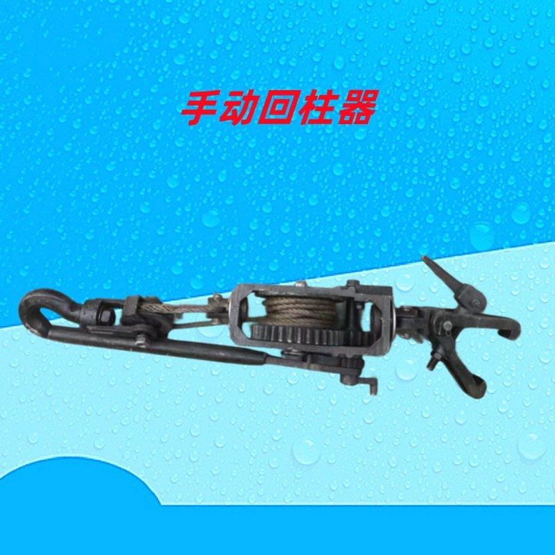 单体支柱3T手动回柱器 5T手动回柱器 生产8T回柱器 矿用支护设备