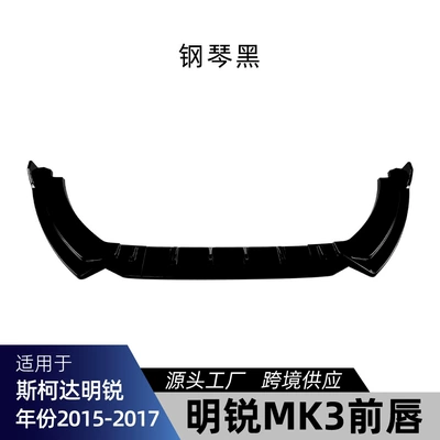 Suitable for Skoda Octavia Mk3 2015-2017 Front Lip, Front Spoiler, and Surround Modification Parts (Big Surrounded) - piano-black