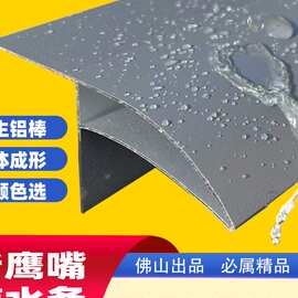 外墙铝合金鹰嘴滴水线明装多种颜色可选屋檐窗台阳台围墙导流引流