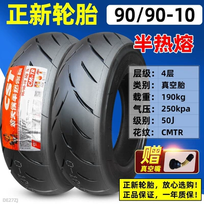 Non-industrial tires other 00/90-0 electric - 9090-10-zhengxin-semi-hot-melt-vacuum-tire-cmtr