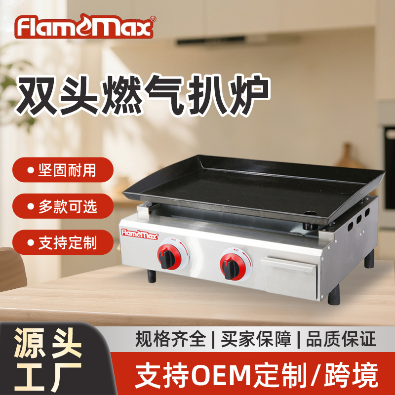双头燃气扒炉铁板烧商用摆摊烤冷面手抓饼煤气烤肉电扒炉炸炉机器