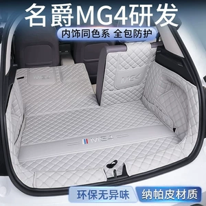 26 models of MG4 trunk mats, lower layer, fully enclosed, specifically designed for MG4, full coverage car trunk mats