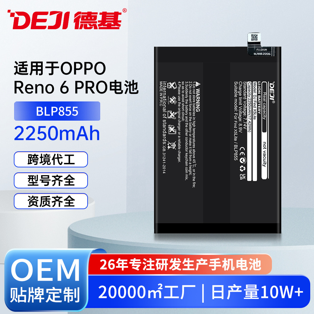 适用OPPO手机电池Reno 6 Pro/Find X5 lite大容量BLP855电池批发