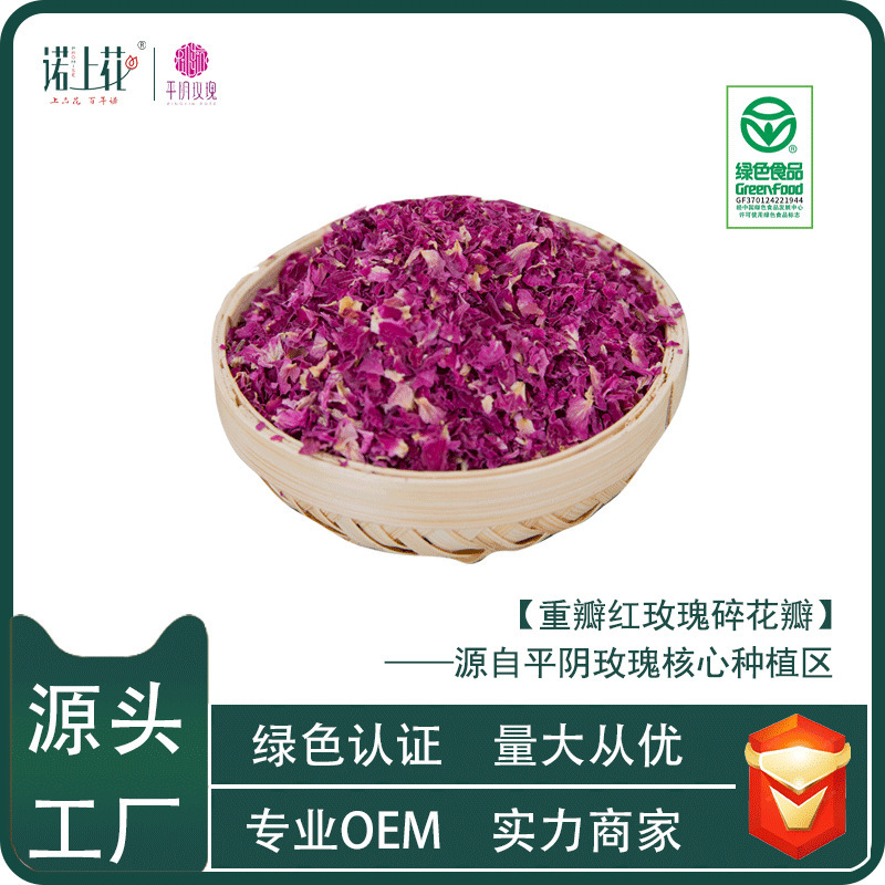 諾上花食用バラ花弁食用小片乾燥花弁産地卸売メーカー平陰バラ原料|undefined