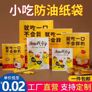 炸鸡薯条防油小吃纸袋商用一次性薯条鸡翅鸡柳烤鸡腿打包袋子定制