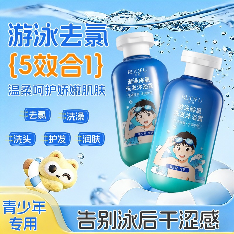 Juvenil natación especial de remoción de cloro champú de baño, champú de remoción de cloro para hombres y mujeres dos fabricantes