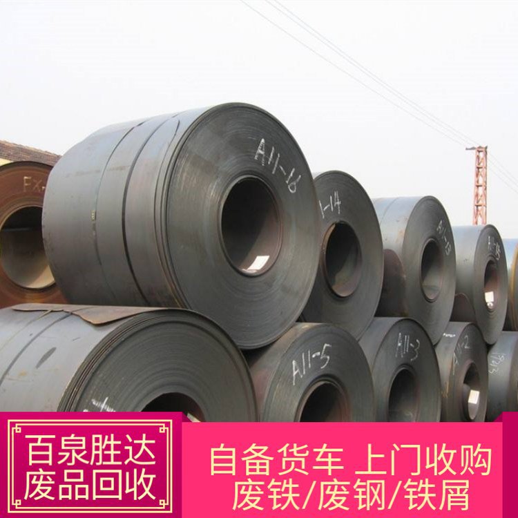 密云回收废品钢铁收购商家百泉胜达环保实力强