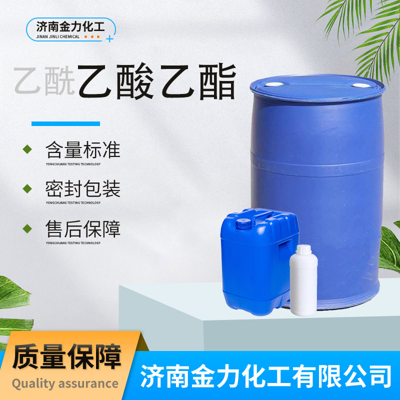 乙酰醋酸清洗剂丙酯丁酯工业级涂料稀释剂甲酯现货乙酰乙酸乙酯