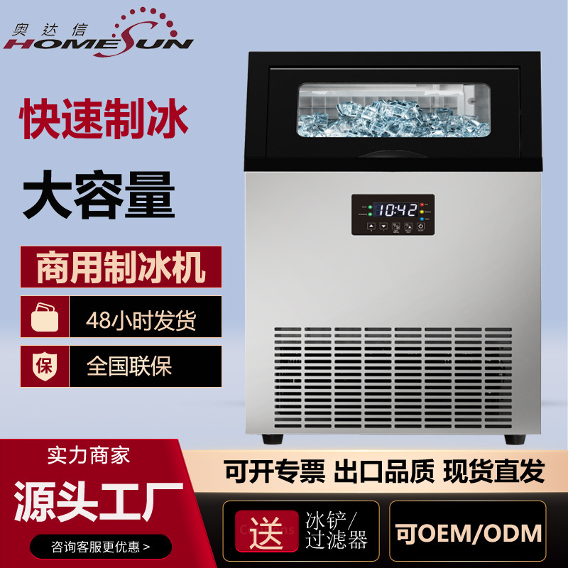Aodaxin's New Commercial Ice Maker for Milk Tea Shops, Bars, and Ktvs, Large Capacity, Square, Fully Automatic Ice Machine