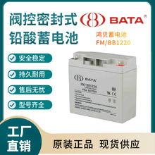 鸿贝蓄电池FB/BB1220 12V20AH 电动车辆通信系统信号系统三年