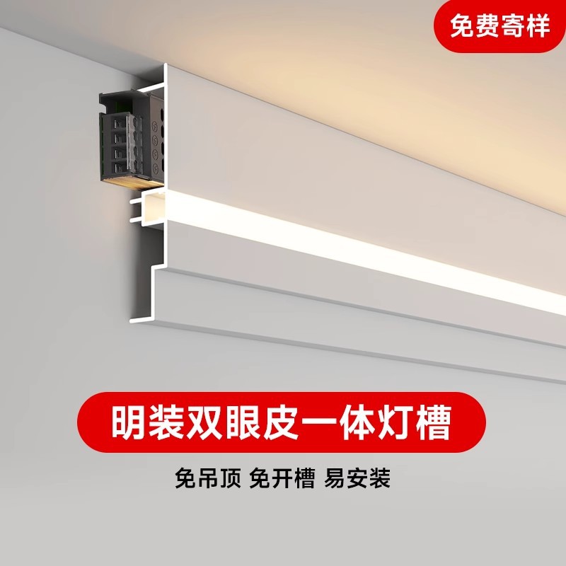 明装双眼皮一体线型灯免吊顶客厅天花发光顶角线灯槽铝合金线条灯