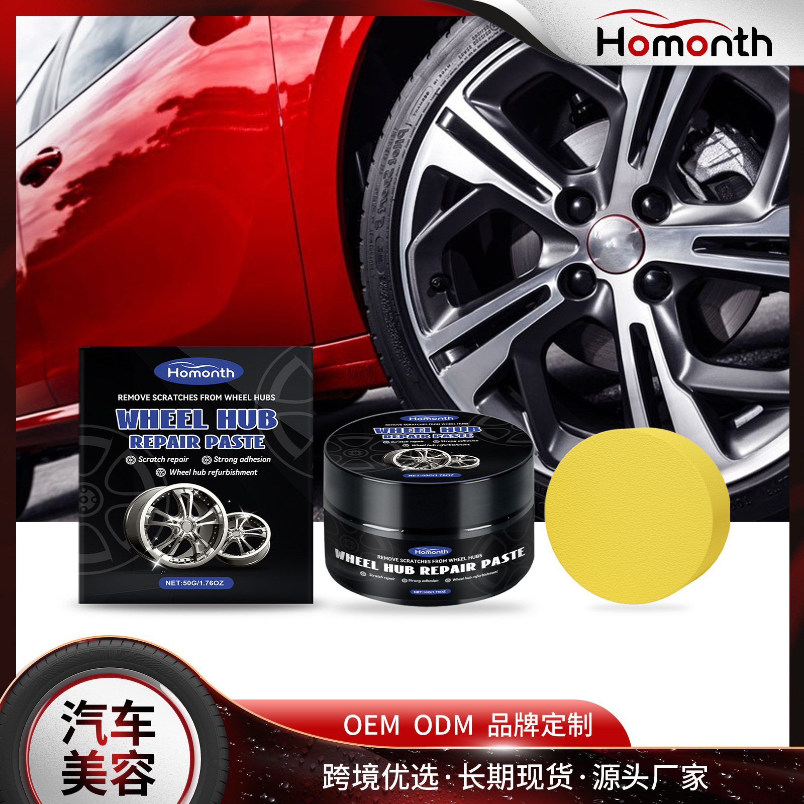HOMONTH 자동차 휠 케어 크림 자동차 휠 페인트 녹 청소 연마 및 브라이트닝 휠 유지 보수 크림