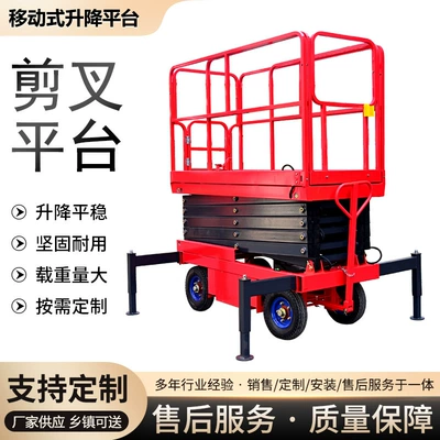 Electric industrial scissors climbing truck aerial work lifting platform four-wheel mobile hydraulic elevator