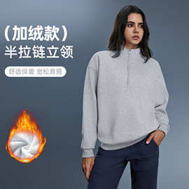半拉链加绒加厚立领卫衣女秋冬保暖休闲宽松纯色套头上衣潮D25154