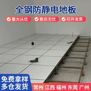 ♤ All-Steel Pvc Anti-Static Floor 600X600 Computer Room High Suspended Ceramic Anti-Static Edgeless Network Activity Floor