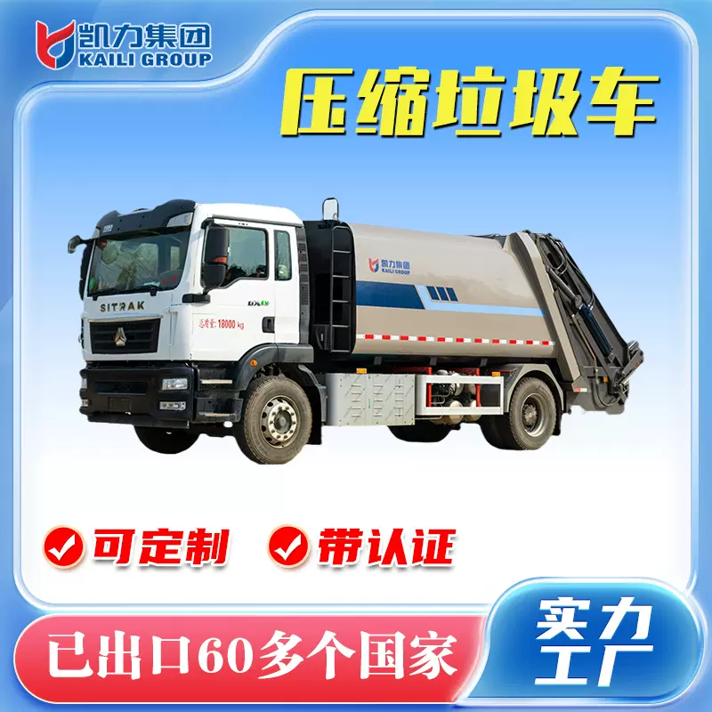 出口非洲工厂改装垃圾压缩车东风陕汽重汽15方垃圾压缩车清运车