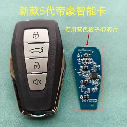 Suitable for Geely 5th Generation Emgrand Radar King Kong car key, original 47 chip remote control key smart card