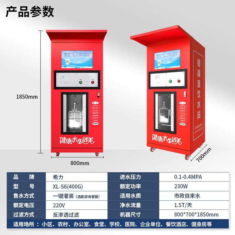 Máquina expendedora de agua Healy RO RO RO comunidad de ósmosis inversa purificador de agua comunidad auto-servicio moneda escaneo de código deslizante máquina de beber de agua directa