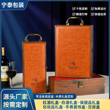 定制红酒礼盒单支双支装木质PU皮革面葡萄酒礼品盒红酒包装盒厂家