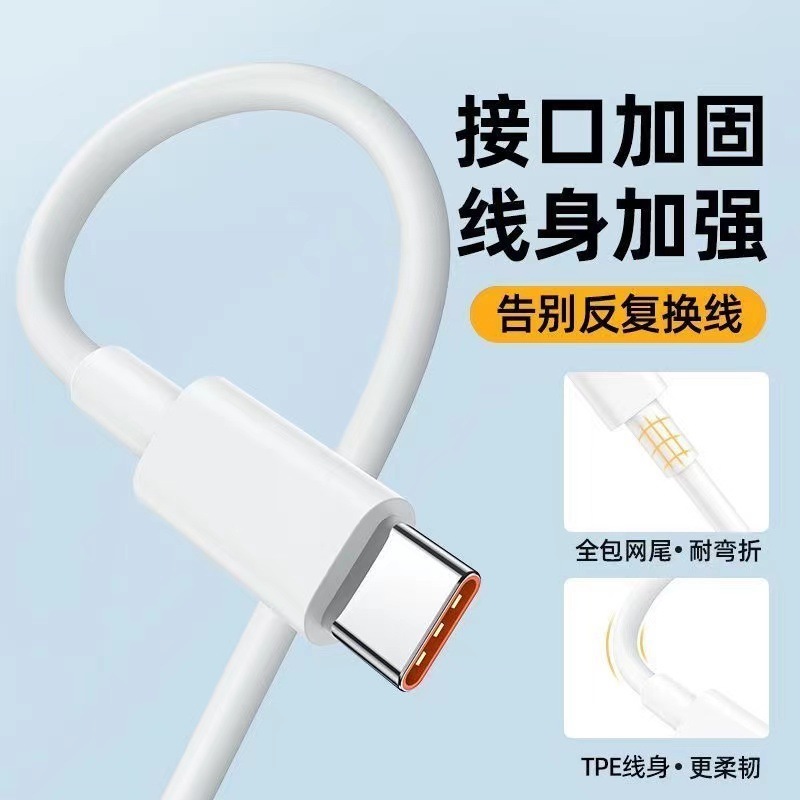 120W/90W/67W金标数据线适用小米14/15pro红米6A超级快充线闪充头|undefined