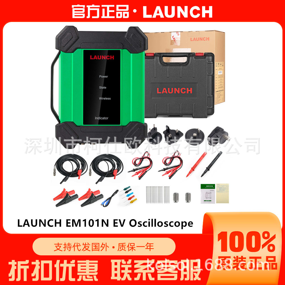 LAUNCH X-431万用示波器海外线上扩展模块（LAUNCH EM101N）