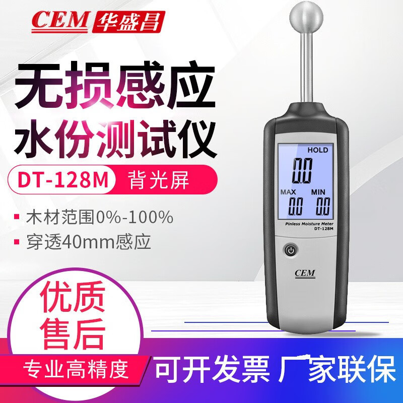 华盛昌（CEM）DT-128M非接触式无损感应水分仪建筑材料水分计