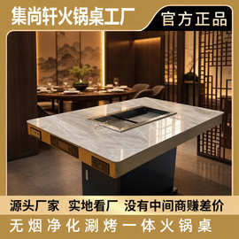 岩板自助烤涮一体餐桌无烟自净化过滤电烧烤肉桌商用电磁炉火锅桌