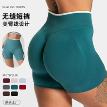 欧美时尚无缝瑜伽短裤户外可外穿提臀美体运动短裤健身运动短裤