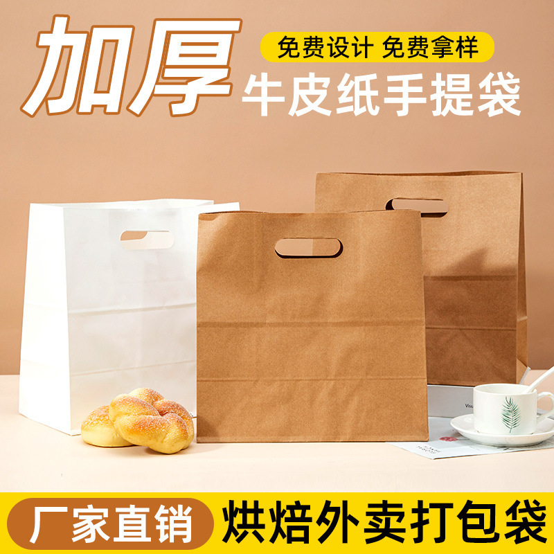[small Wholesale] Kraft Paper Bag Punch Bag Internet Celebrity Tote Bag Fruit Dessert Packing Bag Takeaway Hand Bag